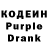 Кодеин Purple Drank Ira Za